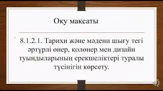8 сынып, 3 тоқсан. Үстел ойыны. Шығу тарихы. Көркем еңбек ұлдар