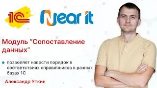 Обработка "Сопоставление данных при обмене между базами 1С"