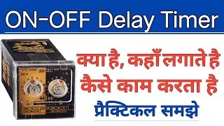 ON Delay and OFF Delay Timer in hindi | on off delay timer working and uses | Electrical On Off time