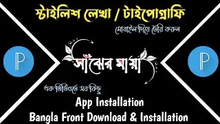 How to make bangla typography & download styles bangla font on pixellab app,fb page name typography