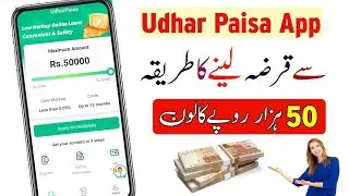 Udhar Paisa Loan App - Udhar Paisa App Se Loan Lene Ka Tarika | UdharPaisa App