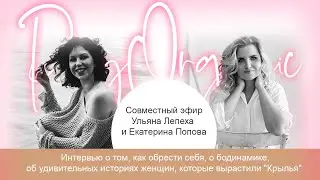 Ульяна Лепеха и Екатерина Попова
