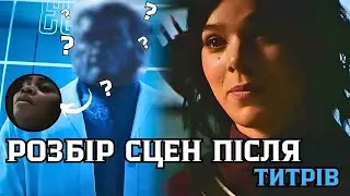 ЛЮДИ ІКС? НОВІ МЕСНИКИ?/РОЗБІР СЦЕНИ ПІСЛЯ ТИТРІВ ТА КІНЦІВКА МАРВЕЛІВ(THE MARVELS)