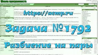 Задача №1792 