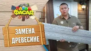 Хокла Винтаж.  Обзор новой коллекции сайдинга от производителя Ю  Пласт