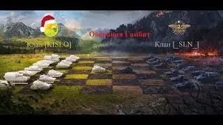Операция Гамбит [KISLO]  vs [_SLN_] карта Руинберг
