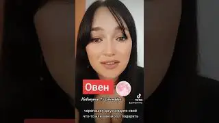 ОВЕН Гороскоп Сентябрь Новолуние 15 Сентября