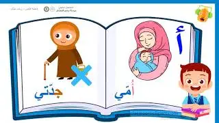 روضة أولى مشروع 4 تعبير شفهي فيديو صوت الحرف ألف