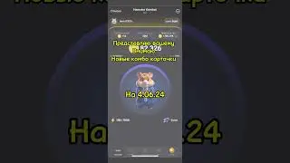 КАЧАЕМ ХОМЯКА ! ЛУЧШИЕ КАРТОЧУИ для БЫСТРАЯ ПРОКАЧКА в Hamster Kombat / Заработок в ХАМСТЕР КОМБАТ