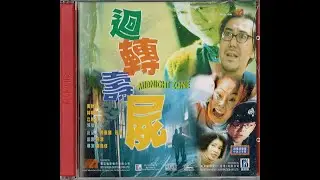 Opening to Midnight Zone (1997) 2000 VCD