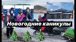 Новогодние каникулы//Eva Rai