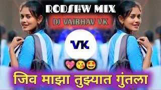 jiv maza tuzyat guntala - जीव माझा तुझ्यात गुंतला - DJ VAIBHAV VK - RODSHW MIX - 