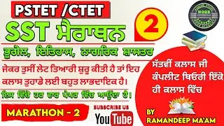 PSTET 2024 SST Class 7th complete SSt | HISTORY| GEOGRAPHY| POLITY | Marathon 2 | Noor ਮੈਰਾਥਨ 2