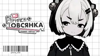 ОБНОВЛЕНИЕ ИИ ОВСЯНКИ. Нарезка со стрима