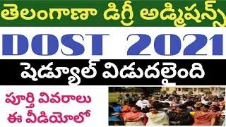 ts dost notification 2021/ts dost notification full details/how to apply ts dost/dost degree admissi