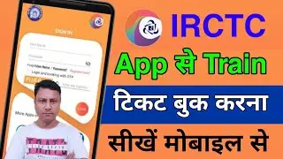 IRCTC Rail Connect app se Train ticket book kaise kare | How to book train ticket in Irctc