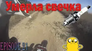 Начал троить новый двигатель YX 140