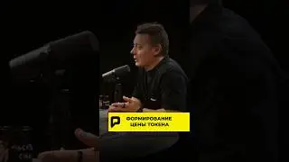 🚨 ФОРМИРОВАНИЕ ЦЕНЫ ТОКЕНА!?! 