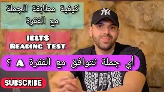 مطابقة الجملة مع الفقرة المناسبة / IELTS READING TEST / إمتحان القراءة أيلتس