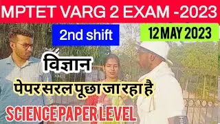 12 मई VARG 2 SCIENCE PAPER PAPER ANALYSIS TODAY | MPTET VARG 2 SECOND SHIFT PAPER ANALYSIS TODAY