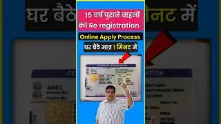 How to apply 15 year old vehicle registration | re registration of 15 year old vehicle | 
