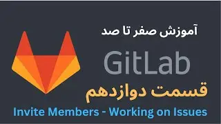 آموزش صفر تا صد GitLab - قسمت دوازدهم - راه های مختلف دعوت و اضافه کردن افراد به پروژه