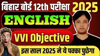 Bihar Board 12th English vvi Objective Question 2025 | English Class 12th Objective Question 2025