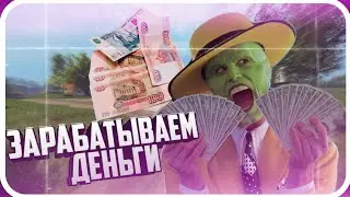 СИМУЛЯТОР РУССКОЙ ДЕРЕВНИ: ПЕРВАЯ ЧАСТЬ/ ЗАРАБАТЫВАЕМ ДЕНЬГИ