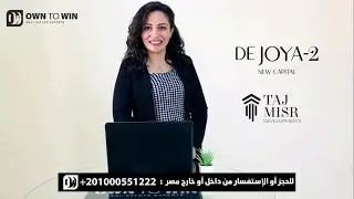 شرح كامل لاحدث كمبوند بالعاصمة الادارية كمبوند Dejoya-2 لشركة Taj Misr - ديجويا - تاج مصر