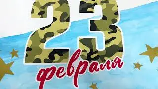 Компания PLAST+ поздравляет мужчин с 23 февраля!
