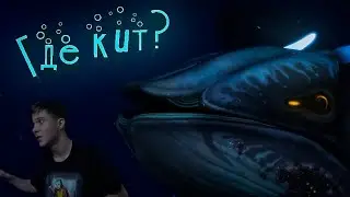 Поиски кита ; Subnautica Below Zero 5#
