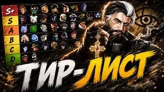 ТИР ЛИСТ ГЕРОЕВ в DEADLOCK