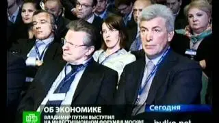 Путин на инвестфоруме в Москве