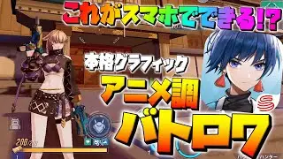 【機動都市X】アニメ好きに爆刺さりのバトロワを見つけてしまった!!