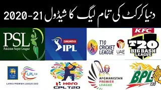 All T20 Cricket League 2021 schedule | PSL 2021 | IPL 2021 | T10 2021 | CPL 2021 | LPL 2020 | BBL