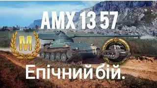 AMX 13 57. Майстер,медаль Колобанова. Лишився 1 в 3. World of Tanks Blitz