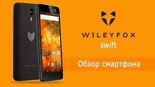 Wiley fox swift обзор