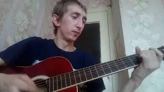Под гитару