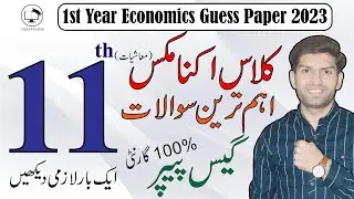 1st Year Economics Guess Paper 2023 | 11th Class Economics Guess Paper 2023