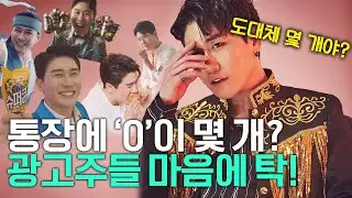 [미스터트롯] 최고의 광고모델! 영탁💖💛💚 도대체 광고를 몇 개를 찍은 거야?!😆