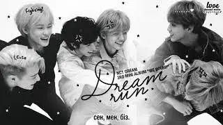 NCT DREAM - Dream Run [kaz_sub]