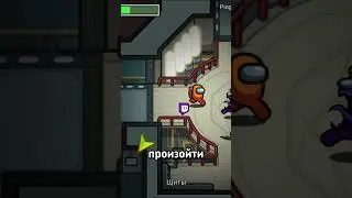 САМАЯ РЕДКАЯ АНИМАЦИЯ УБИЙСТВА В АМОНГ АС!