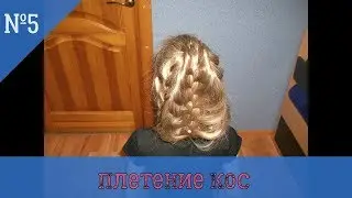 Плетение кос Причёска из хвоста