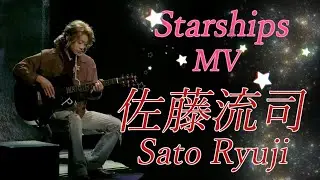 佐藤流司 - Sato Ryuji - Starships MV