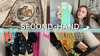 я купила кучу ЛЮКС одежды в СЕКОНД-ХЕНД💰ВСКРЫВАЕМ ОПТОВЫЕ МЕШКИ С БРЕНДАМИ💎😲