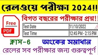 Railway Group-D previous year Maths in Bengali || 11/10/2022 2nd shift questions paper | Class -6