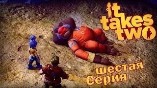 "Мы победили космическую обезьяну"  It Takes two part 6