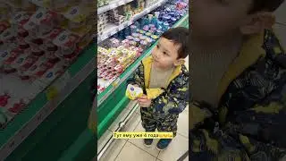 Год и 4 года сынок в магазине