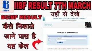 IIBF RESULT KIASE DOWNLOAD KARE || BC/BC RESULT 2020 ऐसे पता करे पास है यह फ़ैल कितने नंबर मिले......