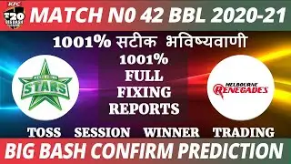 KFC BBL 2021 | 42th Match Prediction | Mel Stars vs Mel Renegades Advanced Match Prediction 